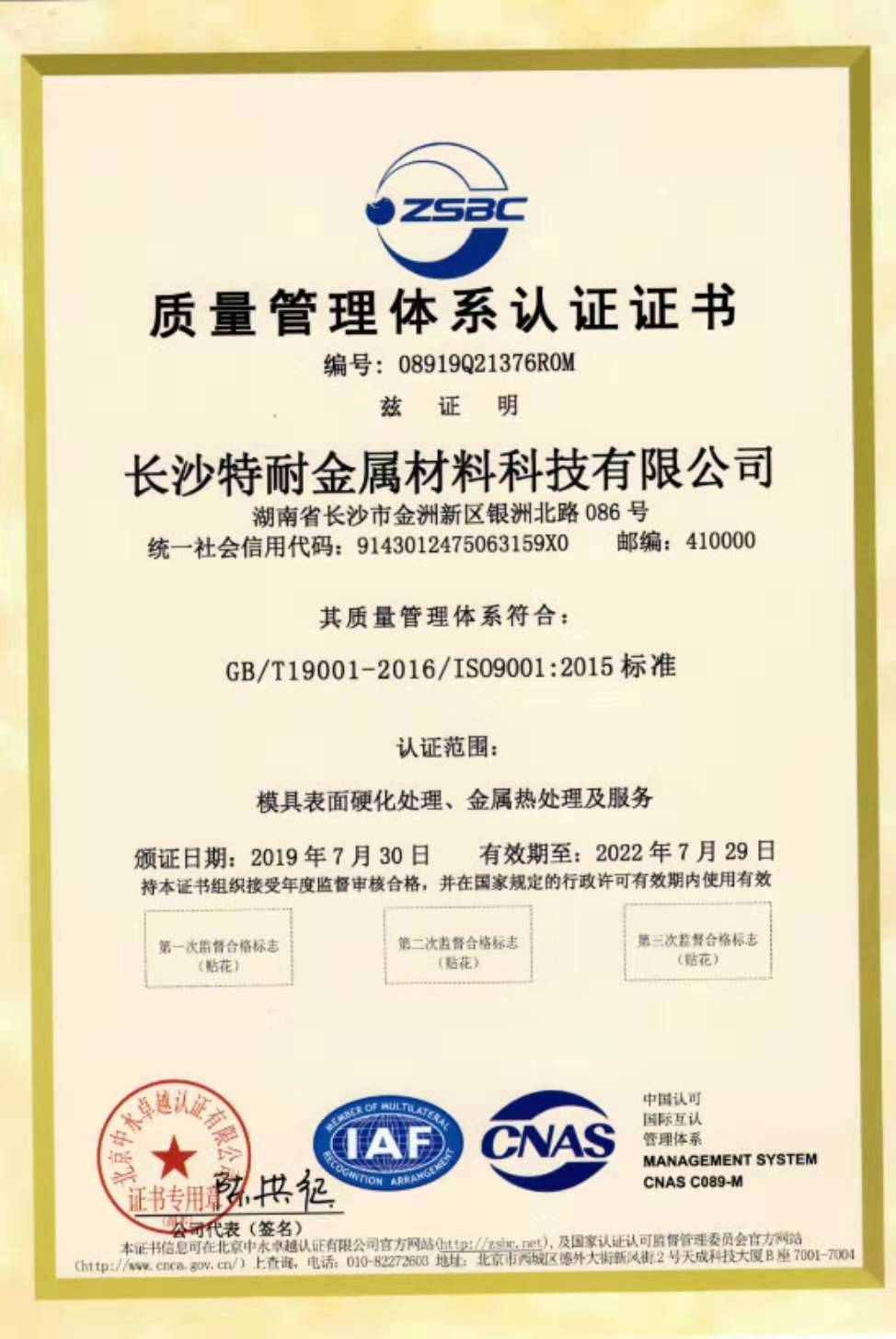 ISO9001質量(liàng)管理體係 ISO9001質量管理體係