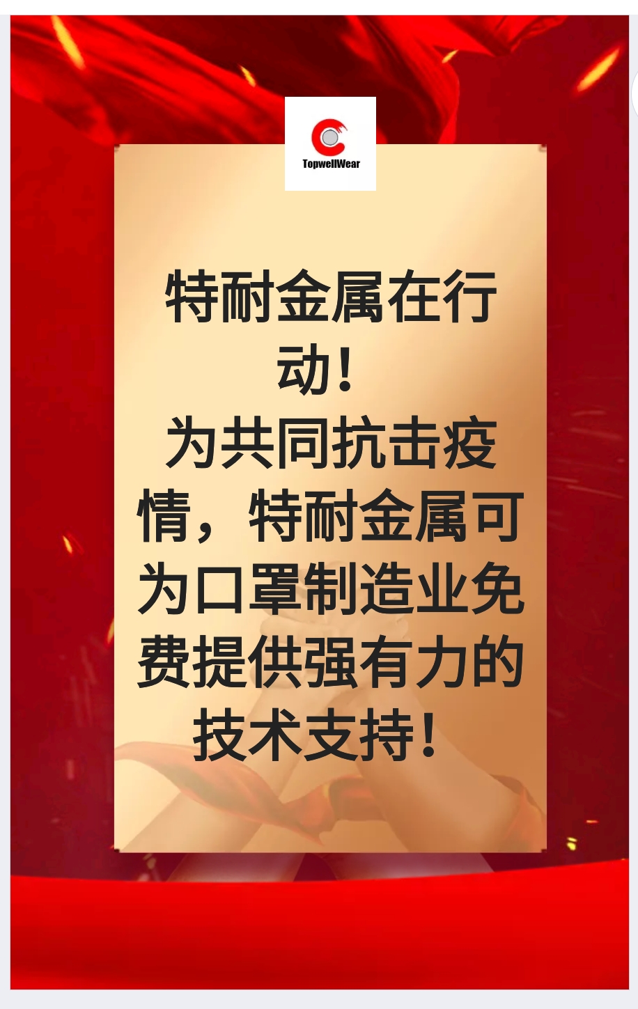 為共(gòng)同抗擊(jī)疫情(qíng),香蕉影视金屬在行動! 為共同抗擊(jī)疫情,香蕉影视金屬在行動!