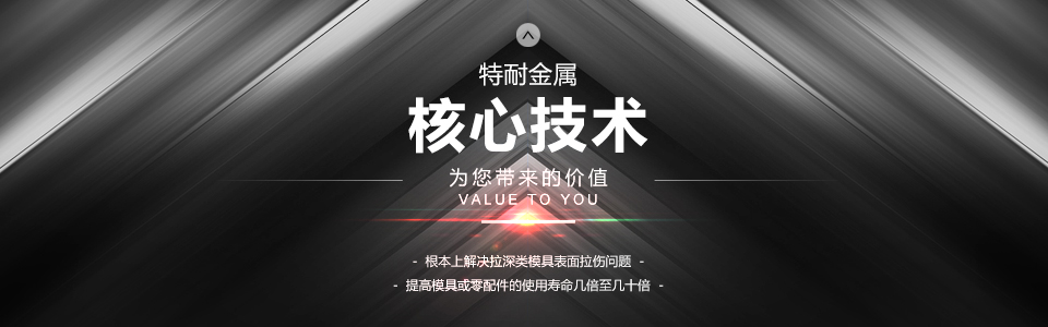 香蕉影视金屬核心技術